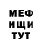 Меф VHQ CaHboK Lol