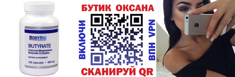 БУТИРАТ бутик  купить закладку  OMG рабочий сайт  Соликамск 